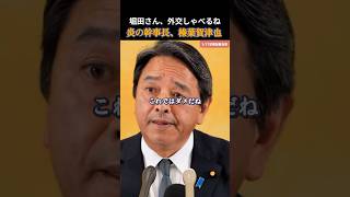 【国民民主党】フリーホッターにイラン情勢を語る榛葉幹事長 #玉木雄一郎 #国民民主党 #榛葉賀津也