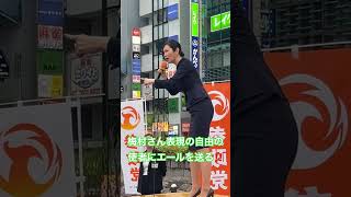 7/28街宣！しばき隊守屋隊員絶妙なタイミングで登場し梅村さんに弄られてしまう笑 #参政党 #梅村みずほ #神谷宗幣 #街頭演説 #しばき隊 #高市早苗 #自民党 #維新の会 #国会審議 #副首都構想