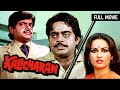 Kalicharan Full [HD] | शत्रुघ्न सिन्हा - कालीचरण फुल मूवी | Shatrughan Sinha | Reena Roy | Danny D DEFAULT Thumbnail