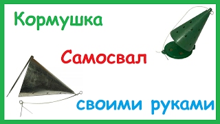 Как сделать зимнюю кормушку для рыбалки