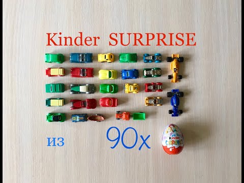 Киндер Сюрпризы из 90 х, большая коллекция, Kinder