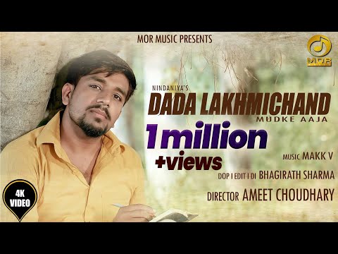 Dada Lakhmichand Mudke Aaja — watch video
