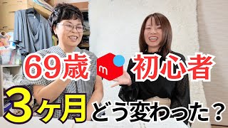 [Working from Home with Mercari] My 69-year-old mother tried Mercari! After 3 months, here's what...