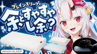 百鬼あやめ - 【ブレインスリープ】視聴者アンケート紹介！余とすやすやし余？✨【百鬼あやめ/ホロライブ】
