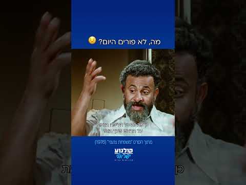 זהו, נגמר פורים 😂 #משפחת_צנעני