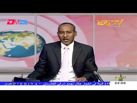 Arabic Evening News for December 18, 2020   ERi TV, Eritrea