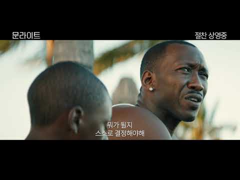 [문라이트] 30초 예고편