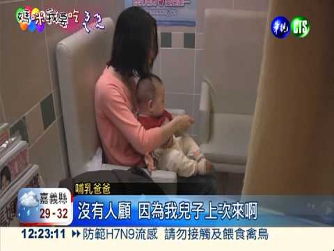 哺乳室"卡卡" 貴婦百貨也不合格!