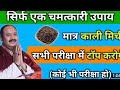 Just One Black Pepper And You Will Top Every Exam No Matter What The Test Is Pradeep Mishra Ex