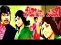 Tamil Hit Full Movie THUNIVE THUNAI Jaishankar Prabha Tamil Family Hit Movie