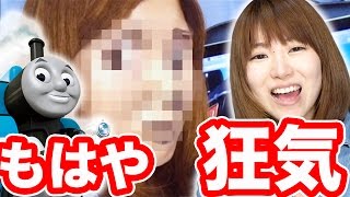 【snowアプリで何ができる？】きかんしゃトーマス写真と顔交換したらキモすぎた件！