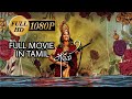 Aruvi(2016) tamil Super hit full movie | Aditi balan