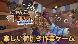 【労基案件】絶対仕事が終わらないブラック郵便局『 にゃんこ郵便局 』