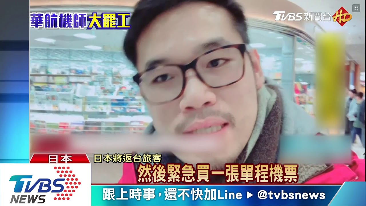 憂「開工日」滯留國外! 旅客嘆:不知能否返台