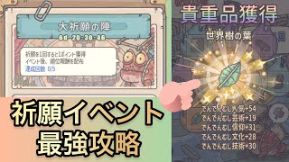 【最強でんでん】最新アプデ情報！祈願イベント徹底攻略解説