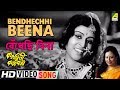 Bendhechhi Beena | Kalankini Kankabati | Bengali Movie Song | Parveen Sultana