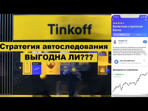 Лучшие стратегии тинькофф. Фонды тинькофф. Биржа тинькофф инвестиции. Лучшие стратегии тинькофф. Карта тинькофф инвестиции.