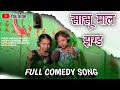 सासू माल झग्ड SASU MAL ZAGAD SATYA VARTHA PRESENT SINGER VAISHALI DHABSA VAISH