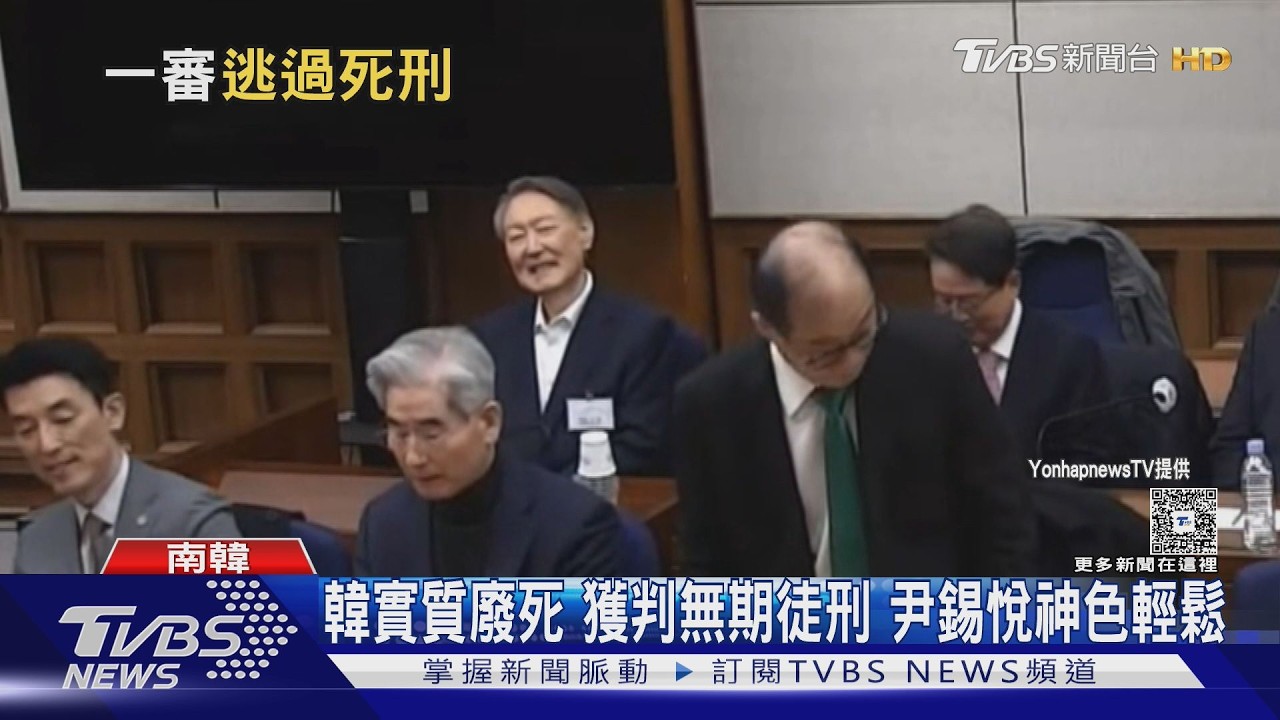 影音/內亂主謀罪成立! 尹錫悅「戒嚴之亂」僅判無期 辯護律師不滿