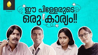 Download lagu ഈ പിള്ളേരുടെ ഒരു കാര്യം!! | Happy Children's day | 90s vs now | Comedy | Ponmutta mp3 Download lagu ഈ പിള്ളേരുടെ ഒരു കാര്യം!! | Happy Children's day | 90s vs now | Comedy | Ponmutta mp3