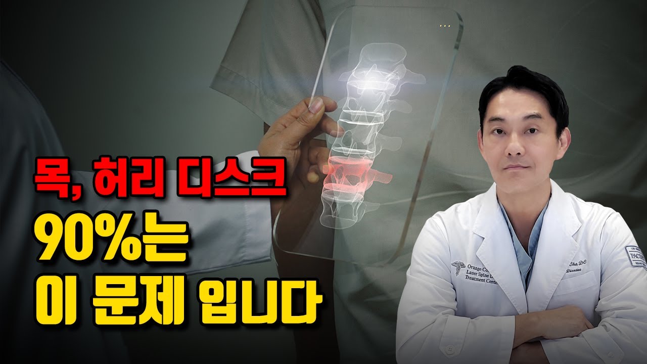 목, 허리 디스크의 원인