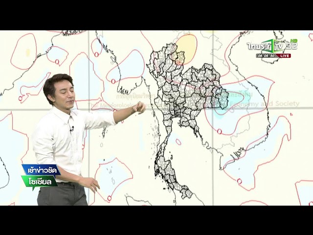 รู้ก่อนร้อนหนาว | 02-03-61 | เช้าข่าวชัดโซเชียล
