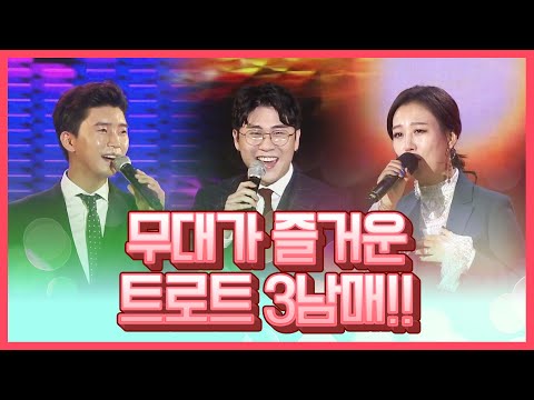 장윤정 옆에 든든한 트롯맨 임영웅 영탁¸ 무대가 즐거운 트로트 3남매 #장윤정 #임영웅 #영탁