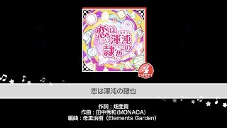 バンドリ　「恋は渾沌の隷也」　EXPERT フルコン
