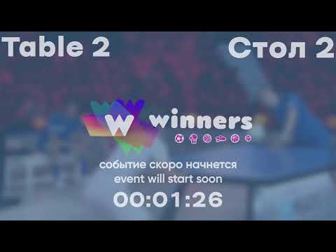 Winners League 08.11.21 Vasylets Andrii - Tupyk Maksym 15:00