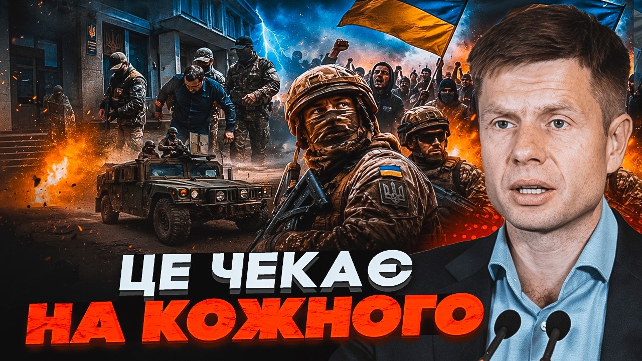 ⚡️ТЕРМІНОВО! Гончаренко розкрив, яка доля насправді чекає на військкомати. 