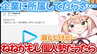 企業勢配信者のもどかしさと推し活への考え方を話すねねち【桃鈴ねね 切り抜き動画 ホロライブ 5期生 】