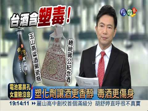 台酒2酒驗出塑化劑 銷陸被退貨