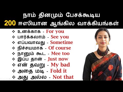 200 Daily Use Small Sentences in Tamil | Improve Your Spoken English FAST