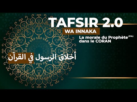 TAFSIR 2.0 - DU 04-10-2022 -  LA MORALE DU PROPHETE DANS LE CORAN AVEC OUSTAZ TAYIB SOCE