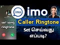 How To Set Imo Caller Ringtone Tamil Set Imo Callertune TAMIL REK