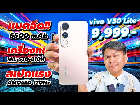 Vivo V50 Lite Review - Long-lasting battery, durable device, beautiful screen, works well for und...