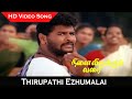 Thirupathi Ezhumalai Video Song Ninaivirukkum Varai Movie Prabhu Deva Keerthi Reddy Deva Hits