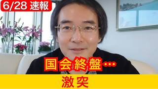 立憲民主党が追加審議を要求…自民党が示した回答に国会が注目