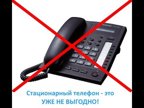 как отключить стационарный телефон на ночь. ростелеком личный кабинет отключить мультирум. отключать ли стационарный телефон. домашний телефон. домашний телефон выключен.