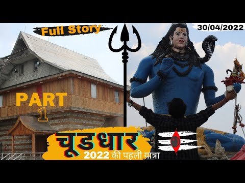 Churdhar yatra track || Full Story Chudeshwar maharaj ||PART-1 || 30/04/2022