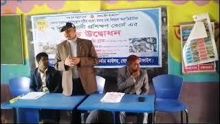 যুব উন্নয়ন উপজেলা কার্যালয় কর্তৃক অপ্রাতিষ্ঠানিক (মৎস্য ছাষ) প্রশিক্ষণ