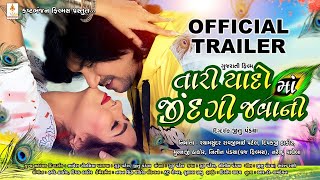 Tari Yado Ma Jindagi Javani | Official Trailer | Vikram Thakor | Rina Soni | New Gujarati Movie 2021