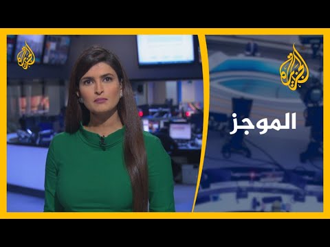 موجز الأخبار العاشرة مساء (19 9 2020)