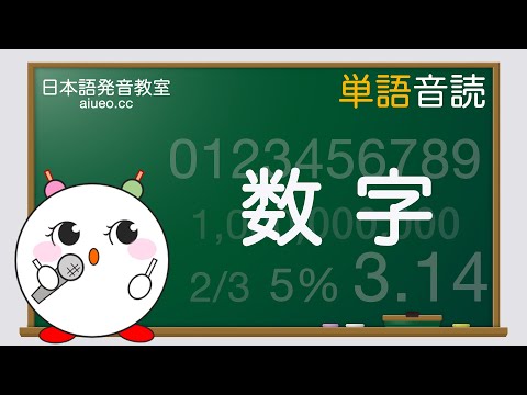 日本語での数の定義