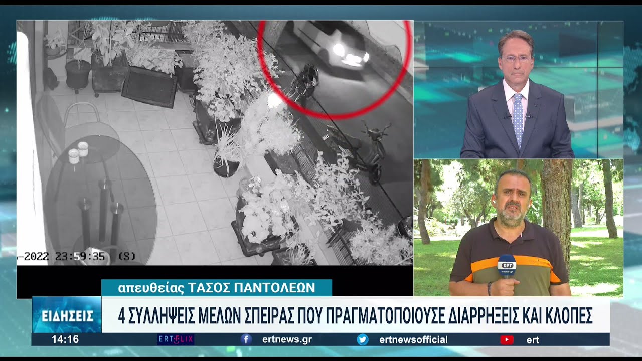 Βίντεο από τη δράση της συμμορίας διαρρηκτών που συνελήφθη στη Θεσσαλονίκη | 19/06/2022 | ΕΡΤ