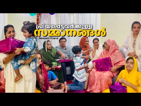 ആർക്കൊക്കെ ആരെയൊക്കെയാ കിട്ടി, എന്തൊക്കെ സമ്മാനങ്ങളാ കിട്ടി എന്നൊക്കെ അറിയണ്ടേ 😁🥰 HappyNewYear Dears