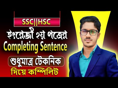 completing sentence hsc । completing sentence ssc । completing sentence hsc one short