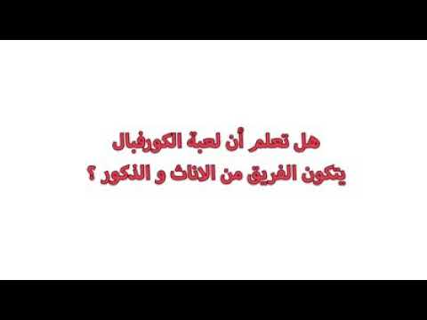 c'est quoi #korfball . the #rules of #korfball