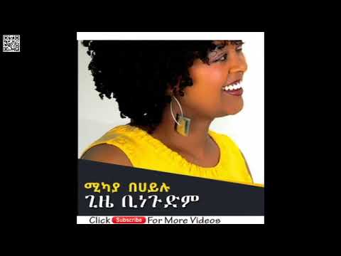 Mikaya Behailu   Kesesut