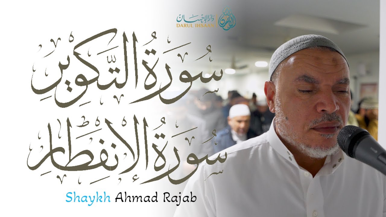 POWERFUL Recitation of Surah At-Takwir and Surah Al-Infitar | Sheikh Ahmed Ragab | سورة التكوير